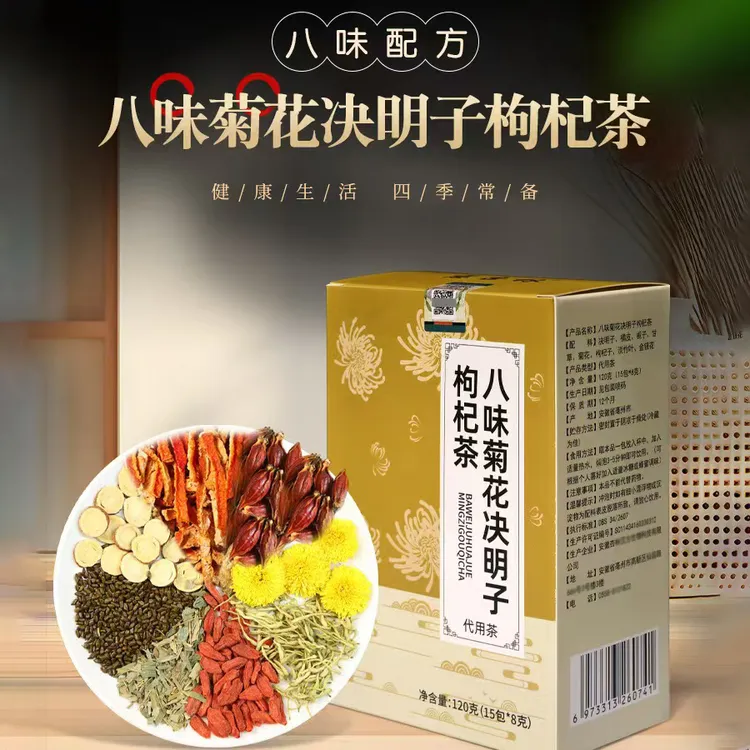 【严选八味】菊花决明子枸杞茶清香回甘下午茶久泡不散加班族好搭档