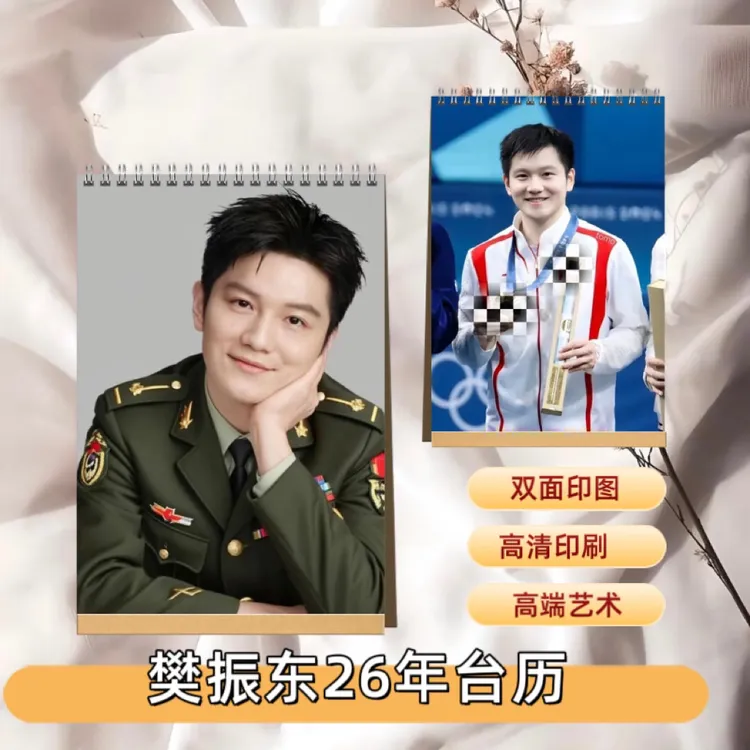 樊振东2026年语录台历周边应援纪念巴黎夺冠定制办公记事礼物