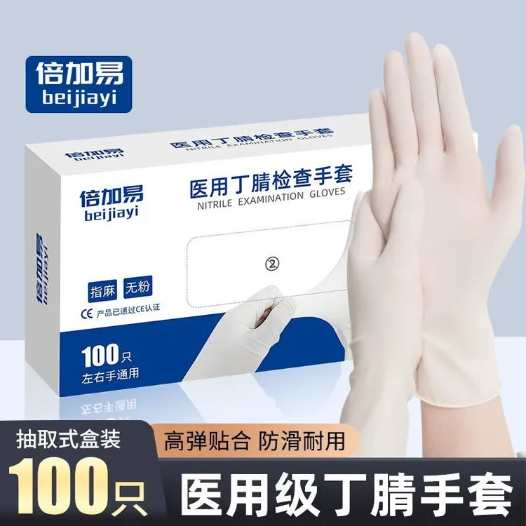 倍加易医用橡胶检查手套一次性丁腈手套手术医疗外科检查乳胶手套