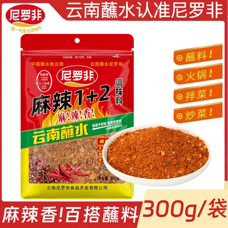 尼罗非麻辣1+2蘸水调味料300g袋装辣椒面沾料云南特产干碟调料