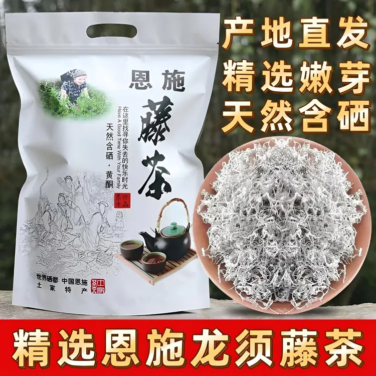 精品嫩芽藤茶芽尖龙须莓茶湖产恩施来凤特产新茶养生茶叶雪茶袋装