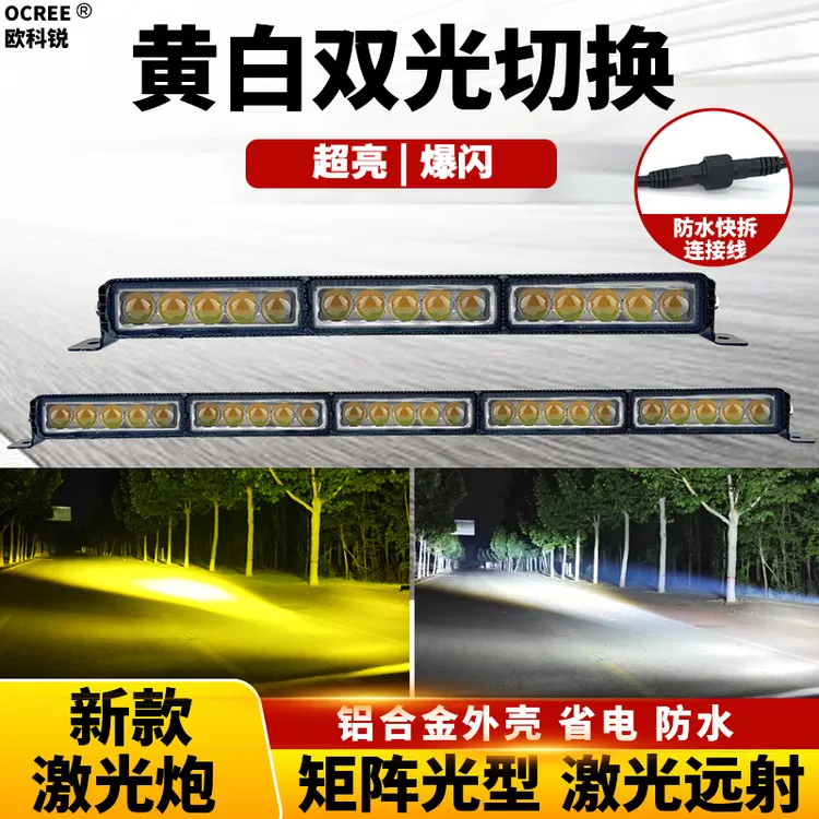 汽车长条LED射灯激光炮远光灯中网改装超亮铺路射灯适用于货车