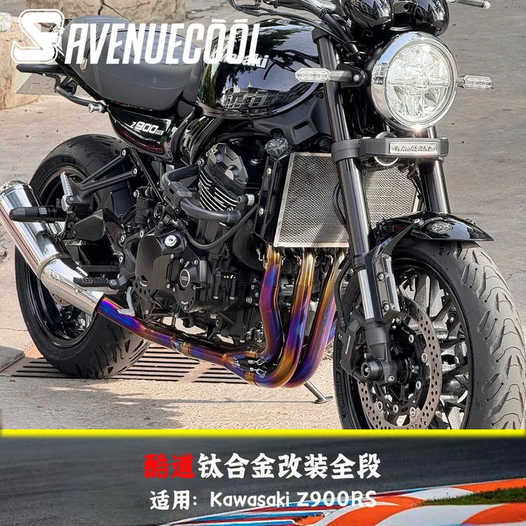 川崎Z900RS 钛合金全段排气 改装头段烧蓝 个性复古尾段细长管