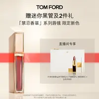 【冷总专属】TF黑金唇镜禁忌香草限定0108镜面唇釉流光风DB（信封包）