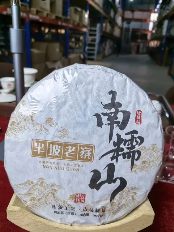 南糯山古树357克生茶（带同款茶样；撬饼不退）