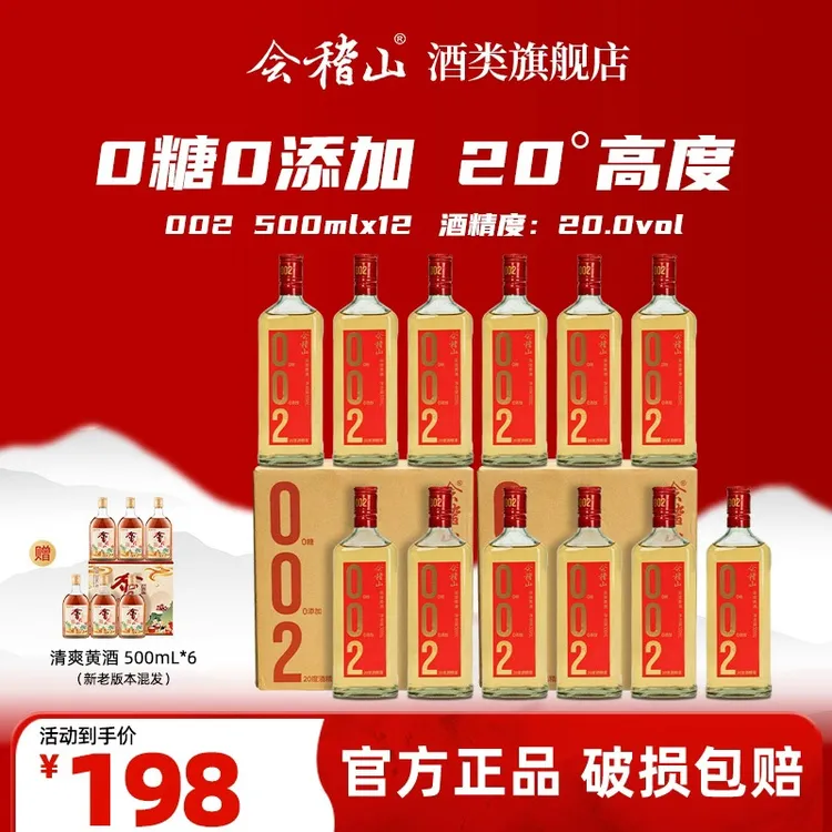 会稽山绍兴黄酒 无焦糖色 零糖 高度黄酒002 干型黄酒 500ml*12