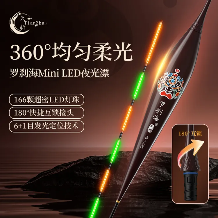 天斩罗刹海Mini LED硬尾夜光漂180°互锁316柔光日夜两用电子漂
