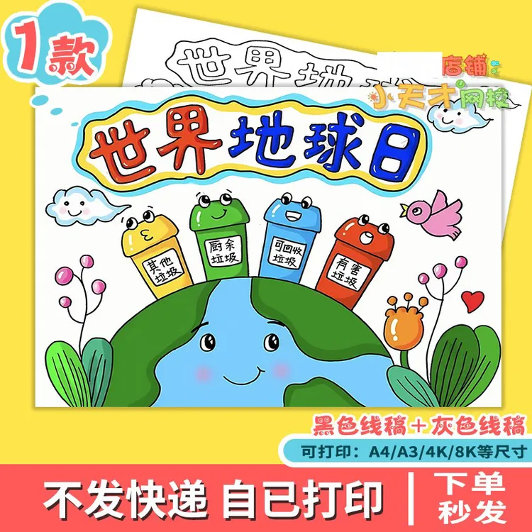 保护湿地绘画模板爱护地球绿色生态手抄报保护世界地球日主题小报