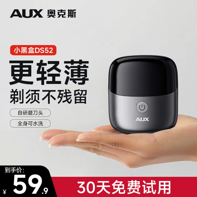 AUX/奥克斯剃须刀防水车载迷你刮胡刀电动男士2025年最新款便携式