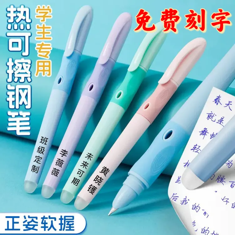 【免费刻字】小学生3-6年级专用热可擦钢笔初学者正姿减负练字笔
