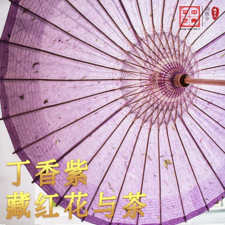 新品丁香紫藏红花与茶叶油纸伞手工古法云龙油纸伞防雨中国风非遗