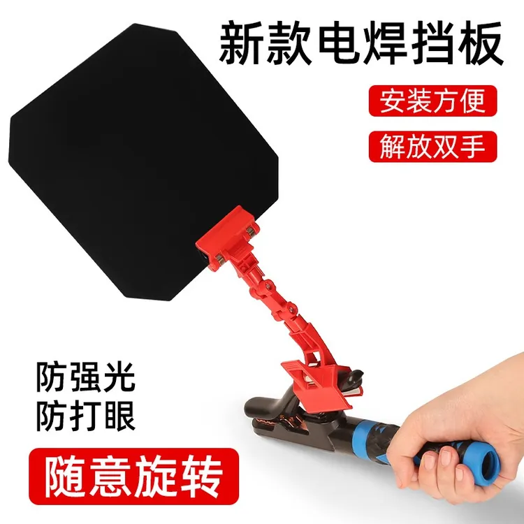 电焊防护罩面罩面罩轻便眼镜烧焊工专用氩弧焊接防护神器