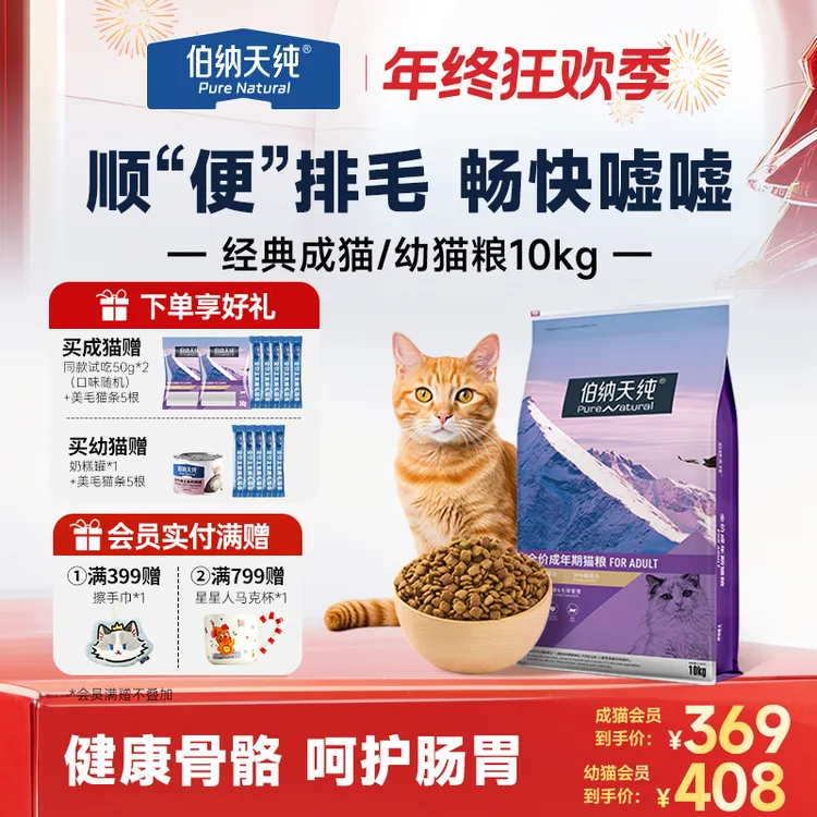 【经典猫粮10kg】伯纳天纯低敏优选经典营养成幼猫粮大包装多猫家庭