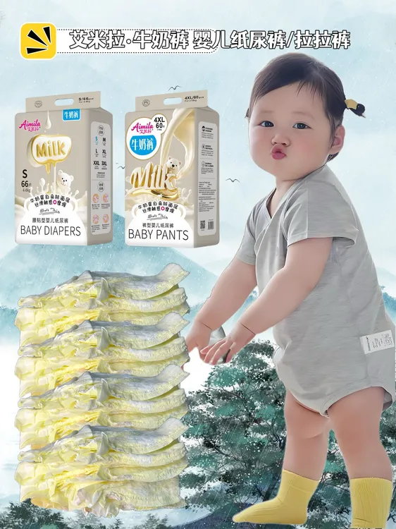 【升级款牛奶】1500毫升艾米拉超柔纸尿裤干爽过夜40斤拉拉裤儿童