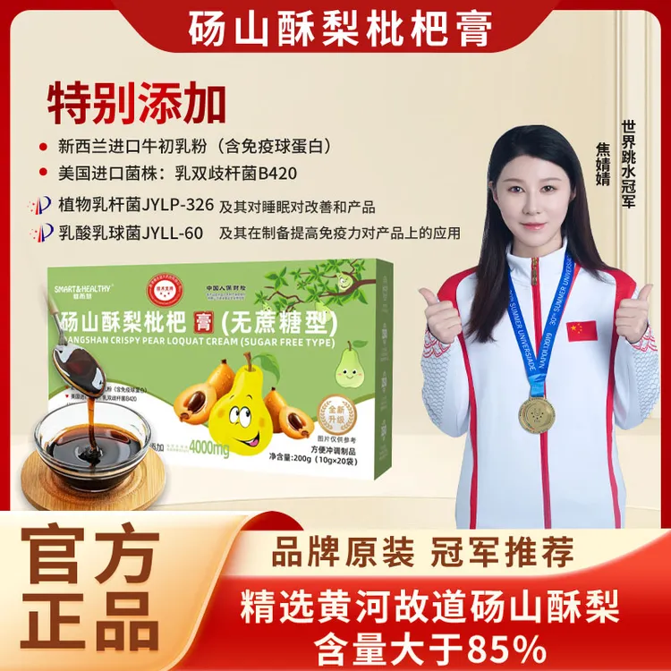 秋天第1杯砀山梨（新西兰进口牛初乳含免疫球蛋白）枇杷膏清润0蔗糖