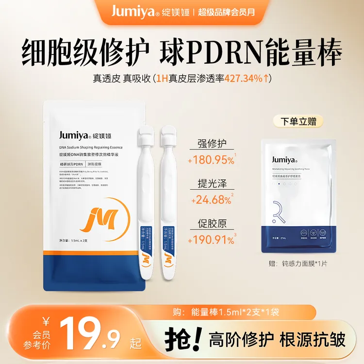 【三明治护肤】绽媄娅球PDRN能量棒次抛精华液抗皱修护淡纹舒缓提亮
