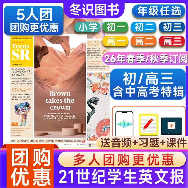 21世纪英文报初中版26年订阅小学生高中英语报阅读时文阅读周报纸