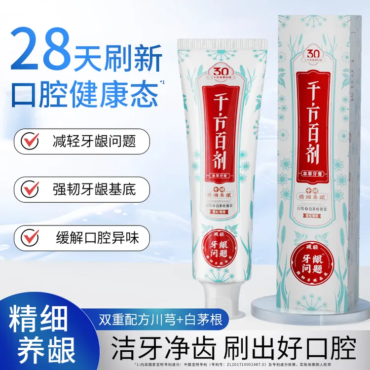 【千方百剂】新绿色药业雪松薄荷清新口气养龈牙膏