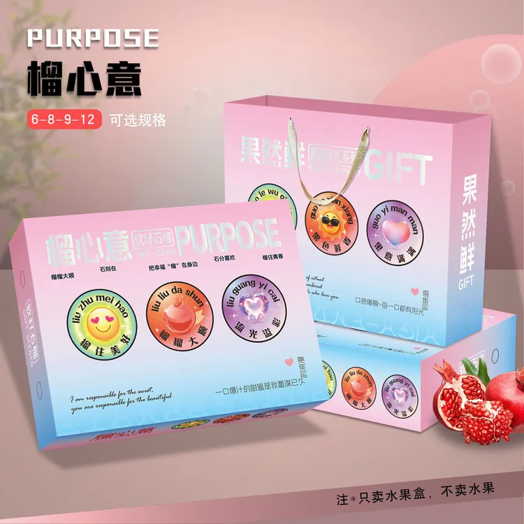 软籽石榴包装盒突尼斯四川会理石榴包装盒6-8-9-12枚高档石榴礼盒