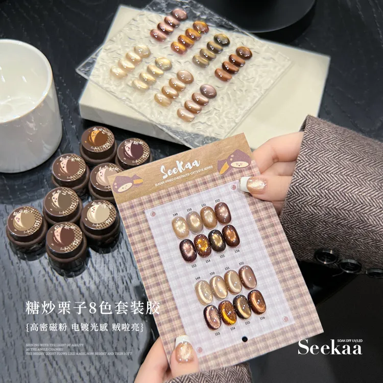 seekaa西卡8色显白玻璃珠猫眼秋冬暖棕糖炒栗子猫眼美甲油胶套装