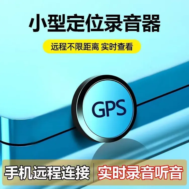 2025新款手机控制录音笔听音高清降噪录音器追踪北斗实时听音神器