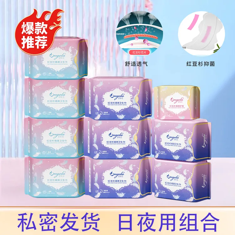 安舒拉红豆杉抑菌卫生巾姨妈巾干爽透气防侧漏礼盒装0绒毛浆0荧光