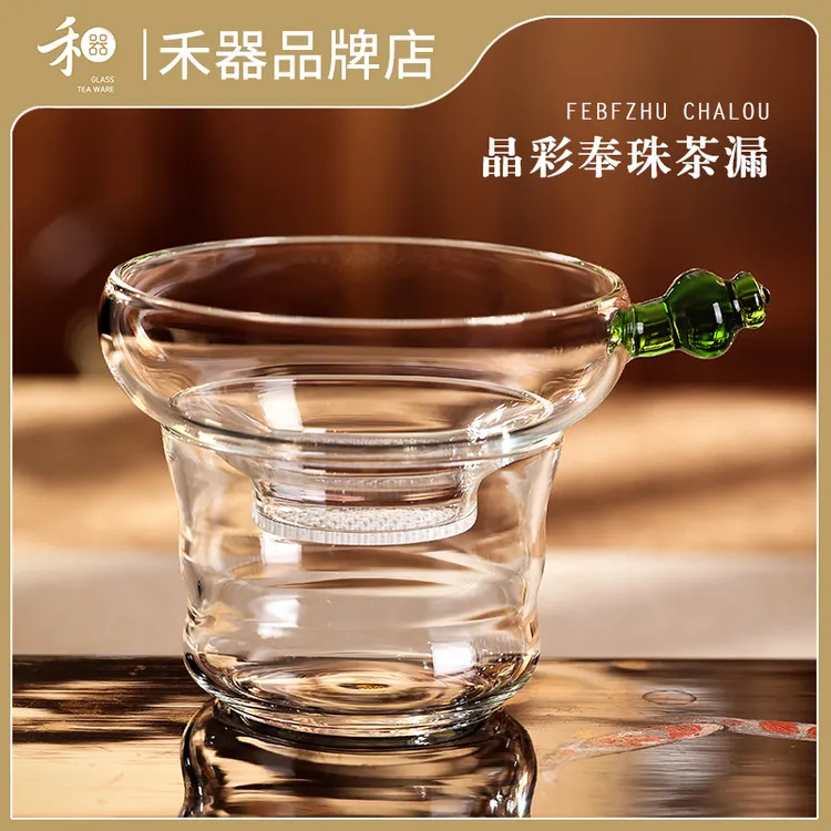 禾器晶彩奉珠茶漏 茶滤公道杯茶叶过滤网 茶具配件和器玻璃滤茶器