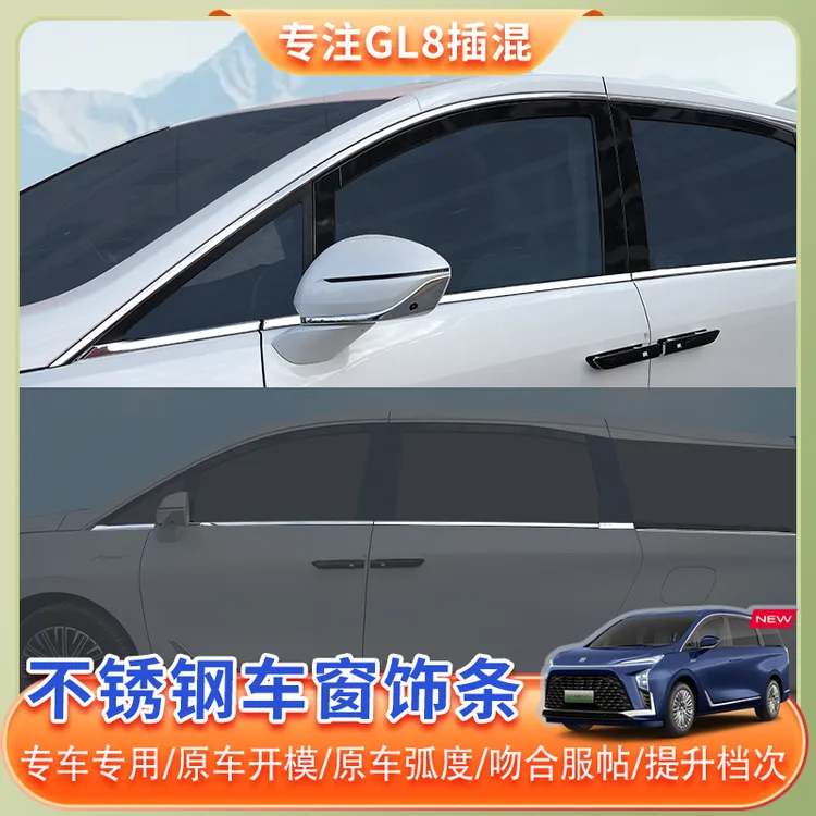 24~26款别克GL8车窗装饰条不锈钢陆尚车窗饰条phev陆尚陆尊es外饰