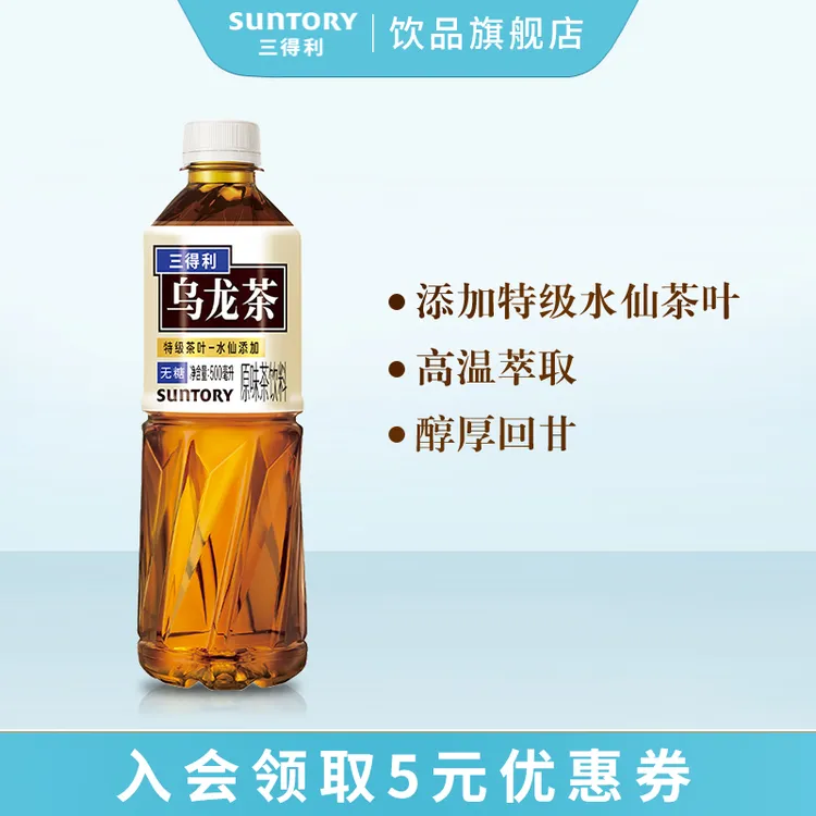 三得利无糖乌龙茶多口味夏日饮品清爽解腻中秋茶饮囤货500ml*15瓶