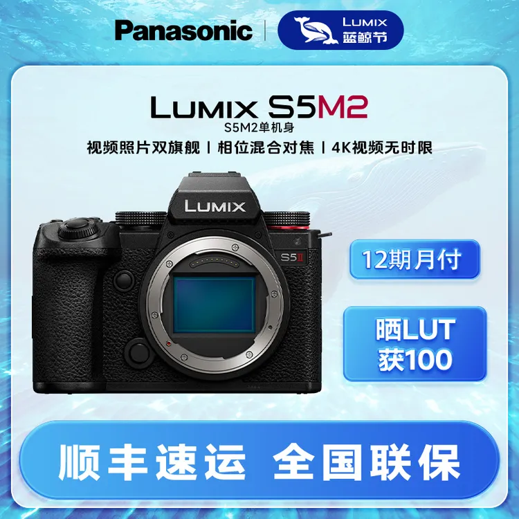 品牌官旗丨松下S5M2全画幅微单数码相机S52二代相位混合对焦L卡口