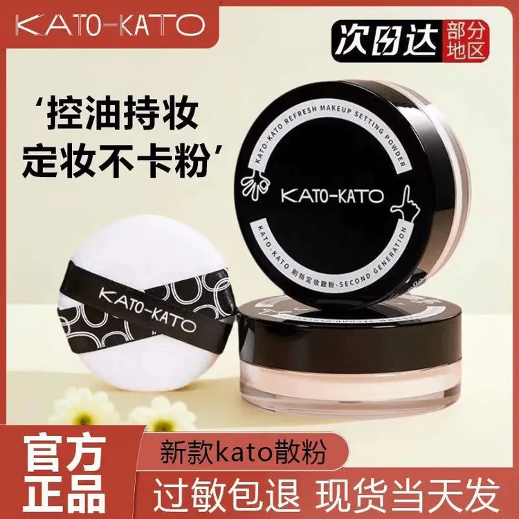 【正品保证】KATO散粉定妆控油持久防水防汗散粉蜜粉饼定妆控油