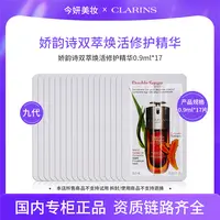 娇韵诗双萃焕活修护精华0.9ml*17片第九代
