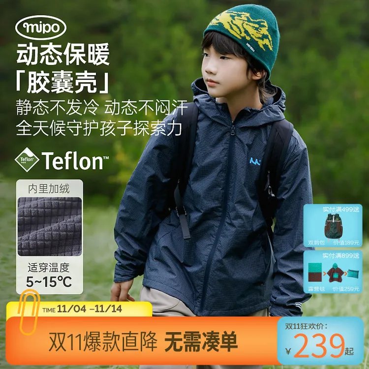 【新胶囊壳三防加绒冲锋外套】mipo儿童运动轻量全天候户外外套衣服