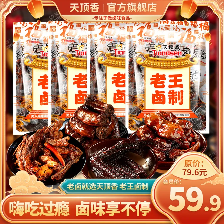 天顶香老卤大礼包鸭脖/鸭胗/鸭翅/锁骨1000克卤味肉食下酒零食dr