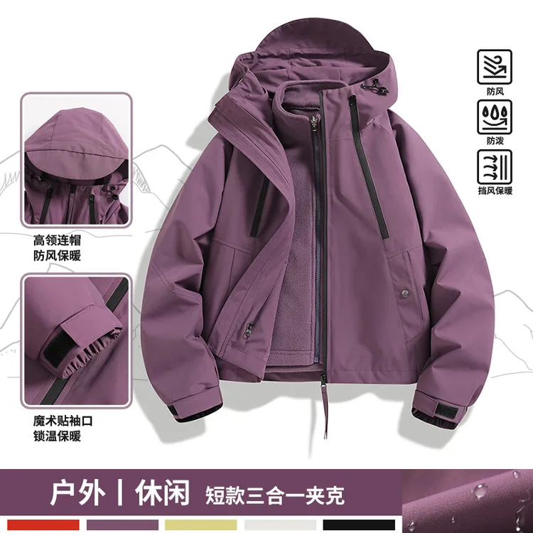 【新款！小短款】户外三合一冲锋外套小个子秋冬防风防水登山服夹克
