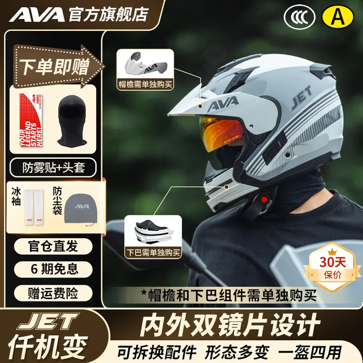 【AVA-JET】仟机变多组合配件四三盔摩旅通勤摩托机车骑行头盔推荐