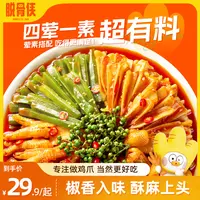 脱骨侠椒麻大杂烩脆卤无骨鸡爪三角骨鸡脚筋贡菜五拼麻辣休闲零食