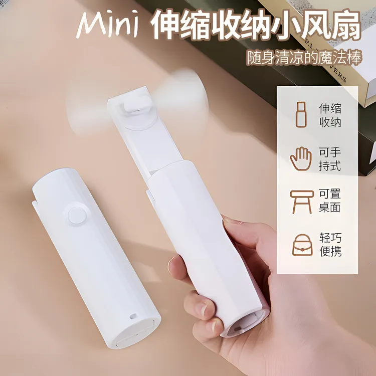 手持小风扇伸缩收纳口袋防卡充电迷你风扇轻巧便携宿舍旅游静音