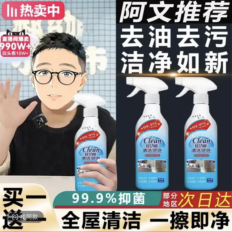 多功能厨房油污微波炉烤箱强力浴室玻璃水垢洗去污剂