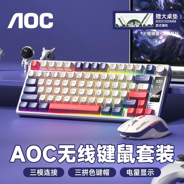 AOCGK300无线键鼠套装三模键盘机械手感电竞游戏电脑办公RGB带屏