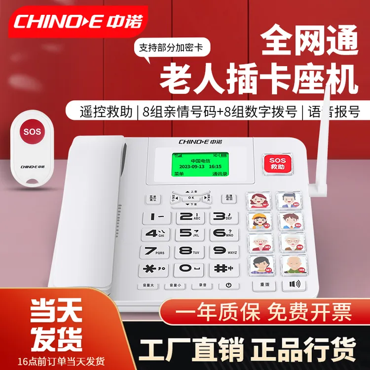 CHINOE/中诺W699R固定电话座机商务家用一键遥控报警SOS带遥控器