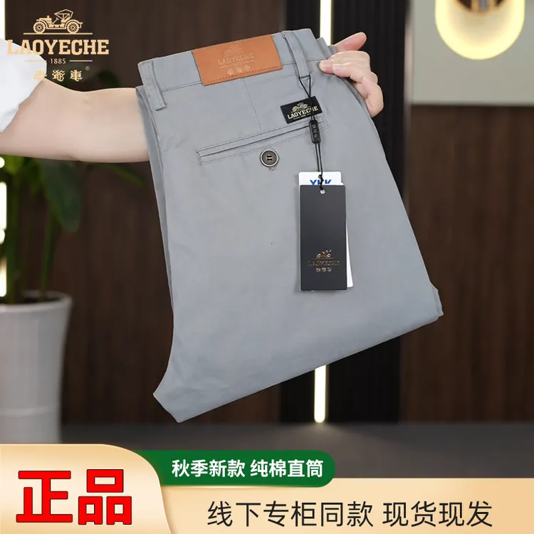 老爷车秋冬新款纯棉休闲裤男士直筒宽松中老年爸爸舒适弹力长裤子