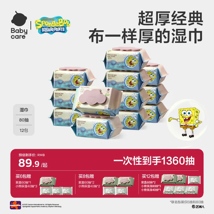 【海绵宝宝】Babycare紫盖联名款婴儿湿巾新生专用加厚80抽湿纸巾sc