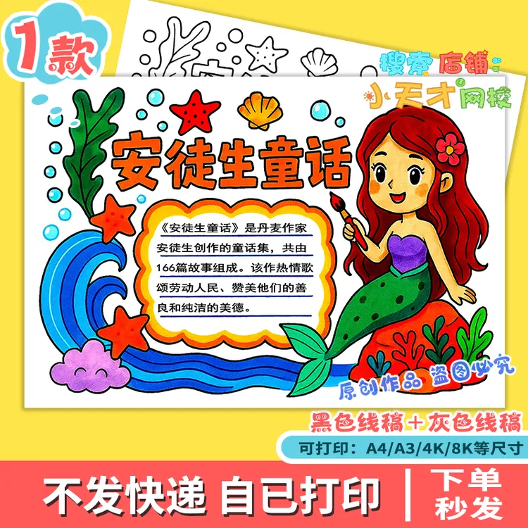安徒生童话故事手抄报电子模板读书卡读后感好书推荐读书卡f421