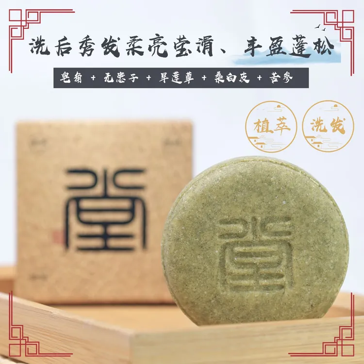 佳修堂【达人专属】乌斯曼草本植物控油侧柏叶洗发皂何首乌皂护发