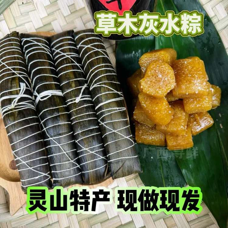 广西灵山特产正宗原味灰水粽凉粽草木灰碱水粽子 新鲜现包（送糖）