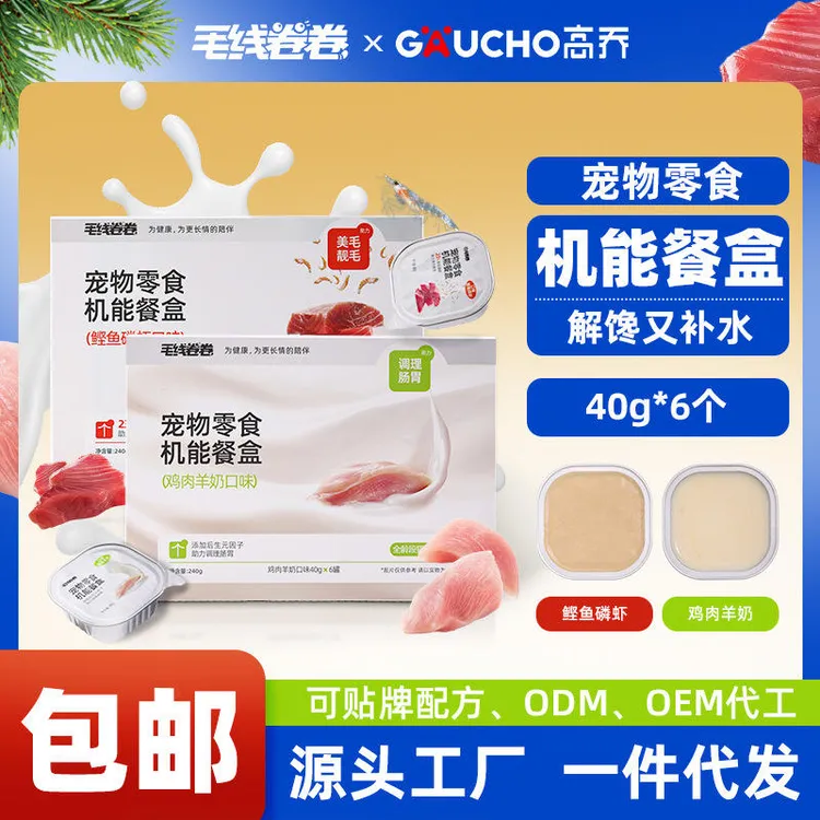 毛线卷卷机能餐盒40g*6鸡肉羊奶补水鲣鱼磷虾慕斯宠物零食猫罐头