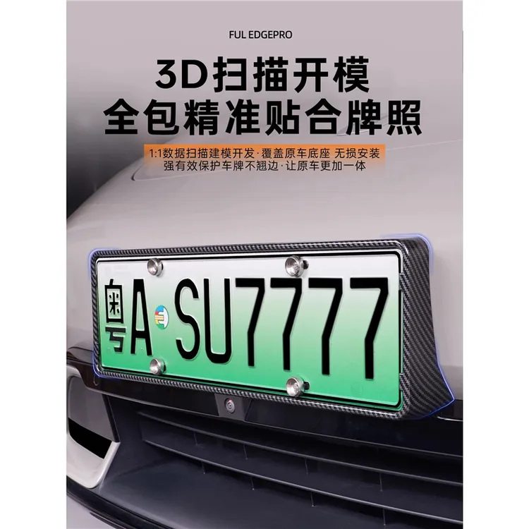 牌照框改装适用电动车SU7车牌架新交规配件全包边小米新能源