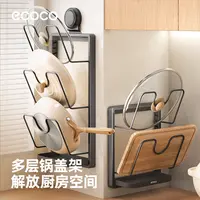 ecoco吸盘锅盖架免打孔沥水家用厨房收纳架壁挂式多功能案板架子