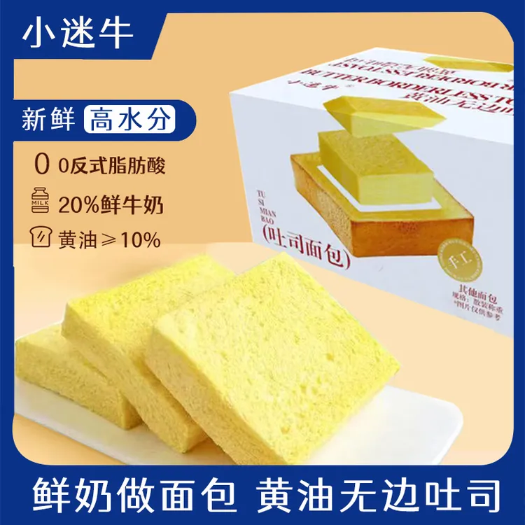 【0防腐】牛乳黄油厚切高水分鲜奶吐司面包手撕健康早餐代餐零食